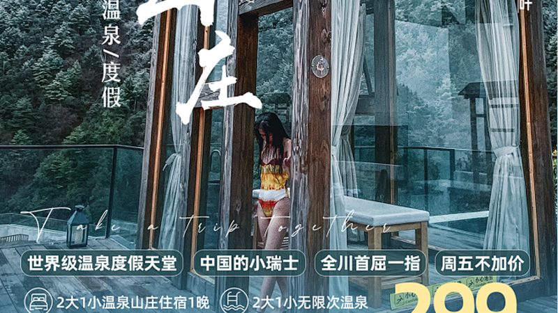 度假村配套设施加盟代理条件